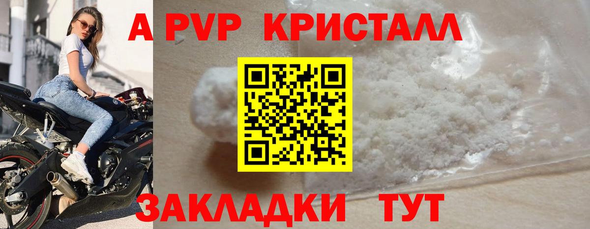 A-PVP Crystall Валуйки