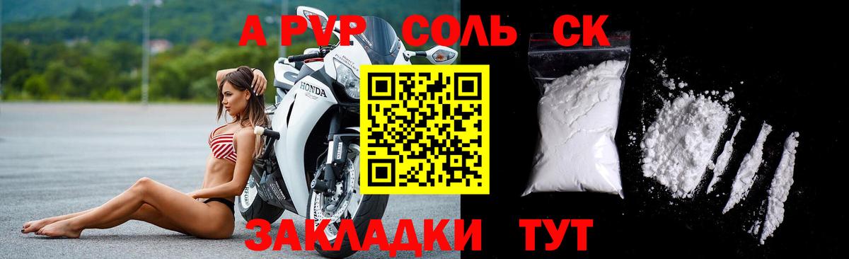 Валуйки  APVP  Alpha-PVP СК КРИС  Вход с VPN  A PVP СК  Alpha-PVP СК КРИС 