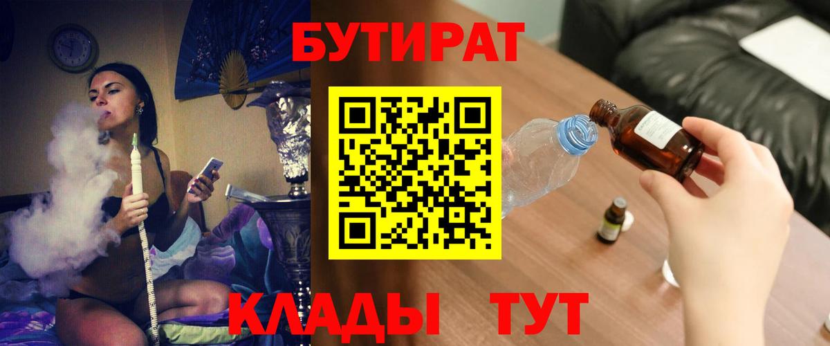 Бутират  Вход с VPN  Валуйки  БУТИРАТ вода 