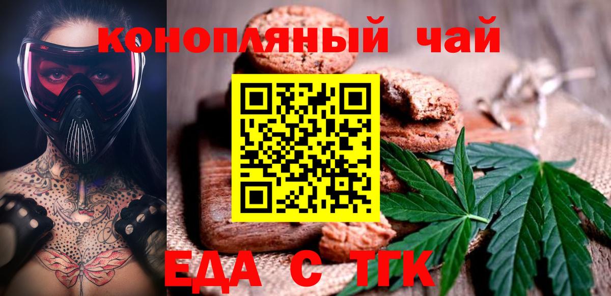 Валуйки  Печенье с ТГК марихуана  Вход с VPN 