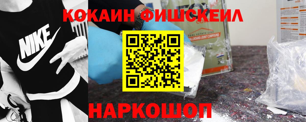 Валуйки  COCAIN FishScale  Cocaine VHQ  Кокаин  Вход с VPN 