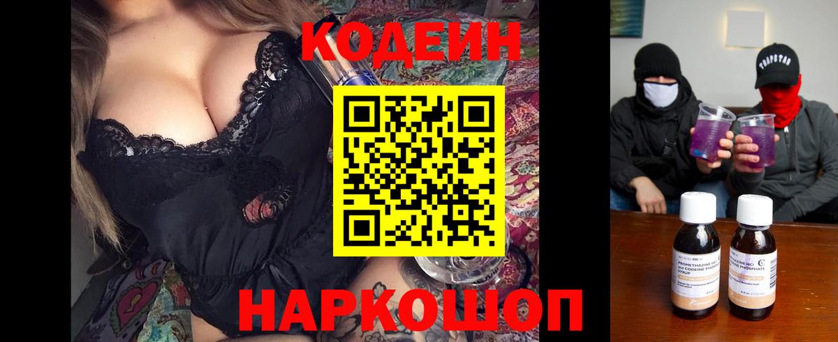 Валуйки  Кодеиновый сироп Lean напиток Lean (лин)  Кодеин Purple Drank  Вход с VPN 