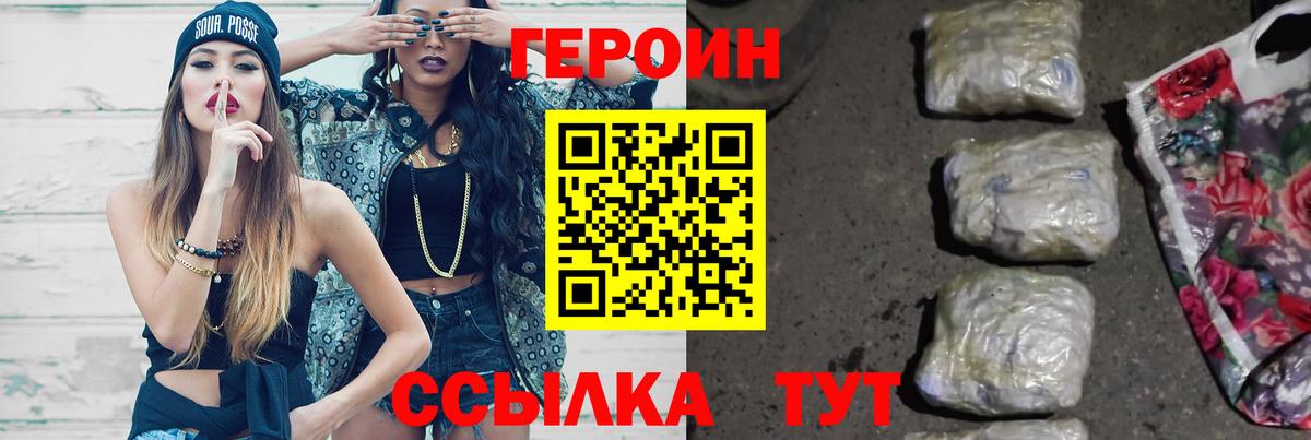 Героин герыч Валуйки
