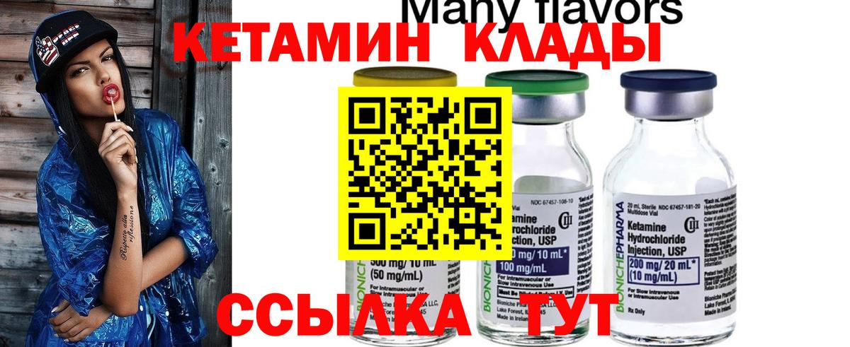 Кетамин VHQ  КЕТАМИН ketamine  Вход с VPN  Валуйки 