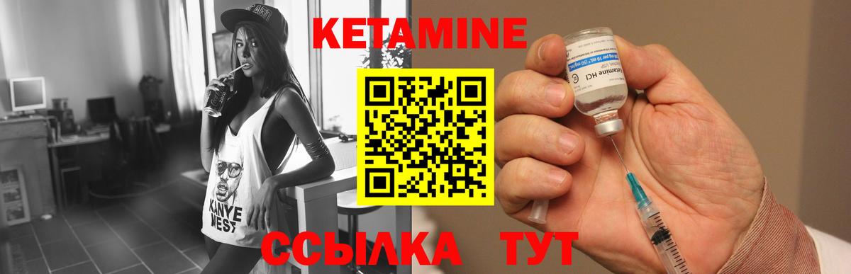 КЕТАМИН VHQ Валуйки