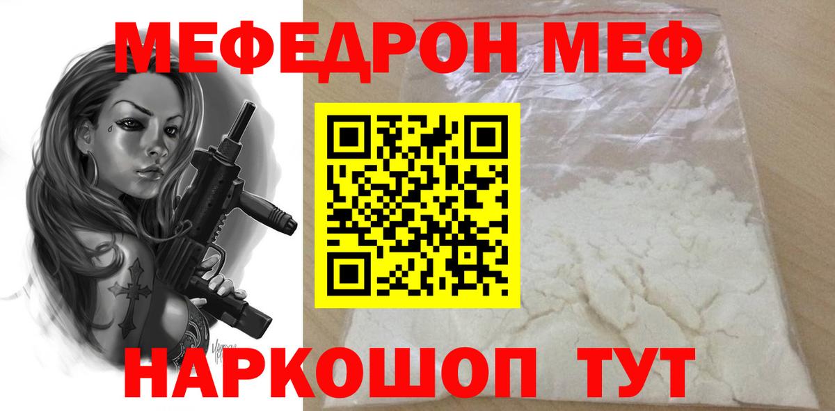   сайт  МЯУ-МЯУ  Вход с VPN  Валуйки  МЕФ кристаллы  Меф mephedrone 