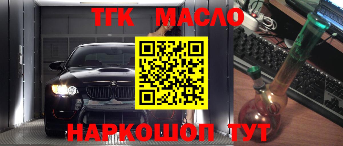 ТГК гашишное масло Валуйки